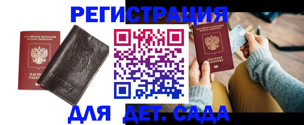 прописка для работы в Дрезне